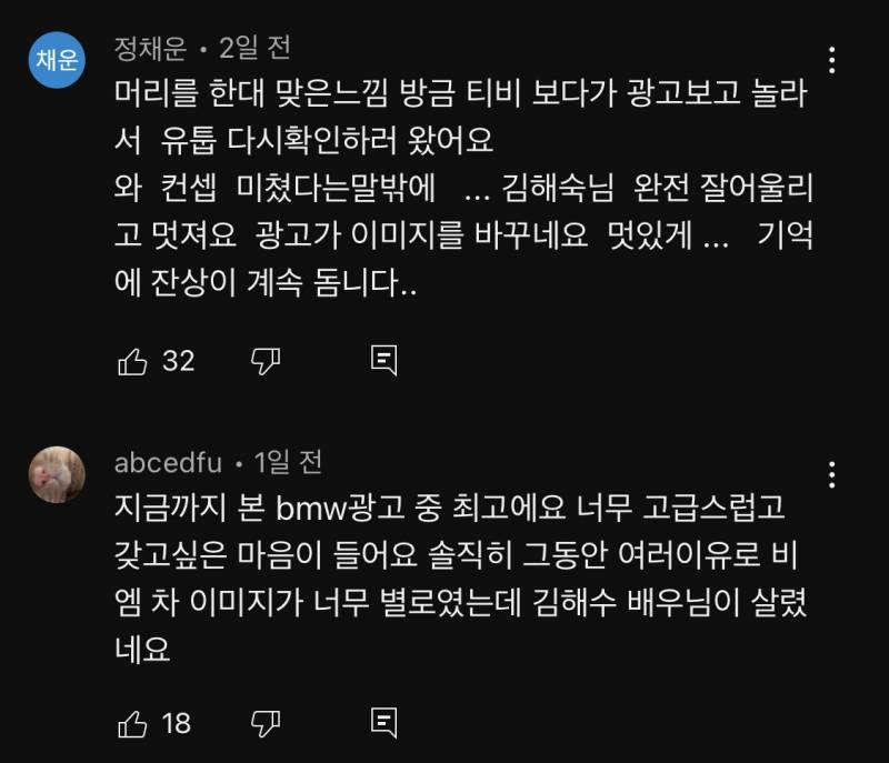 현재 광고 한 편으로 양아치 이미지 벗은 bmw | 인스티즈