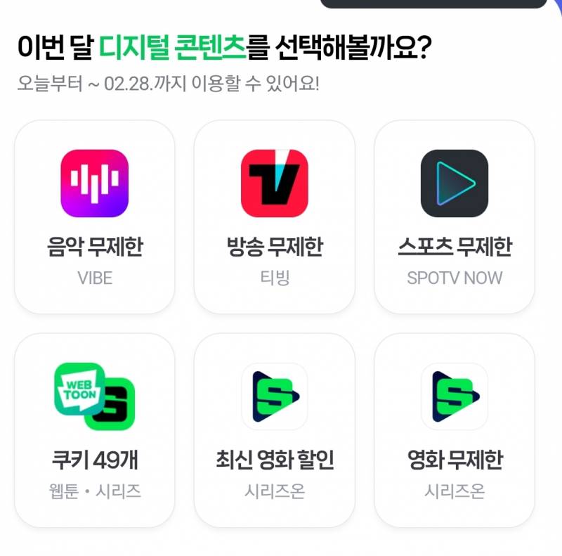 아나 네이버플러스 혜택 이거 나만 이제 알았나 | 인스티즈