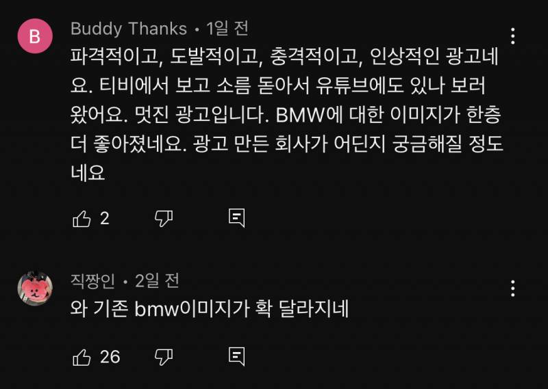 현재 광고 한 편으로 양아치 이미지 벗은 bmw | 인스티즈