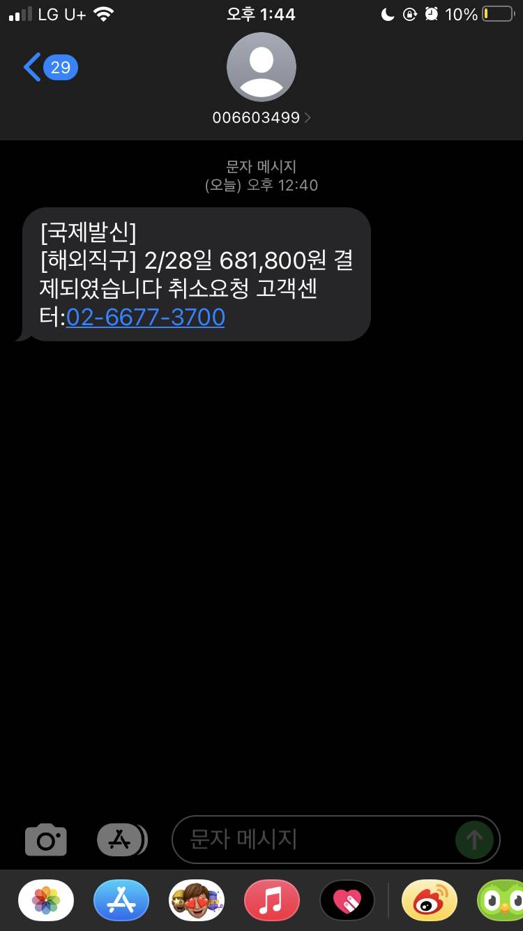 이거 보이스피싱 문자 맞겠지? | 인스티즈