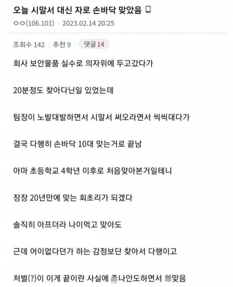 직장다니는 익들아 시말서보다 손바닥 10대 맞는게 진짜 더 나을 정도야? | 인스티즈