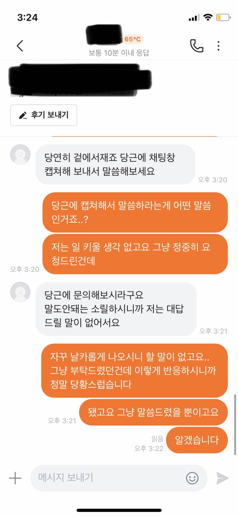 나 진짜 정말 궁금해서 그러는데.. 내가 진상인거야..?? | 인스티즈