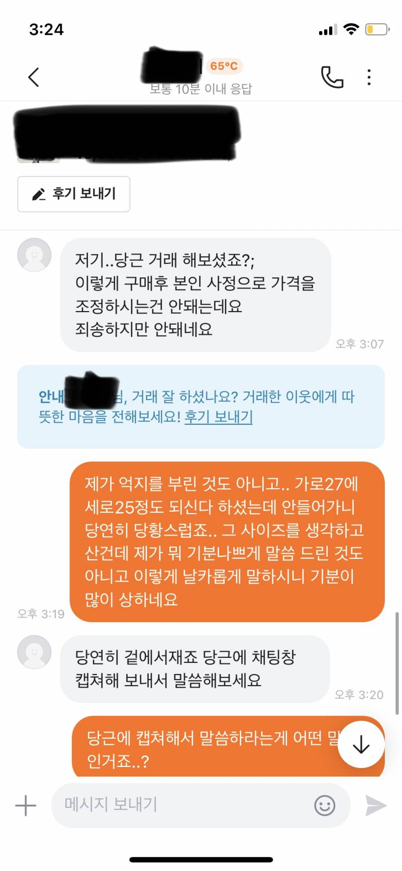 나 진짜 정말 궁금해서 그러는데.. 내가 진상인거야..?? | 인스티즈