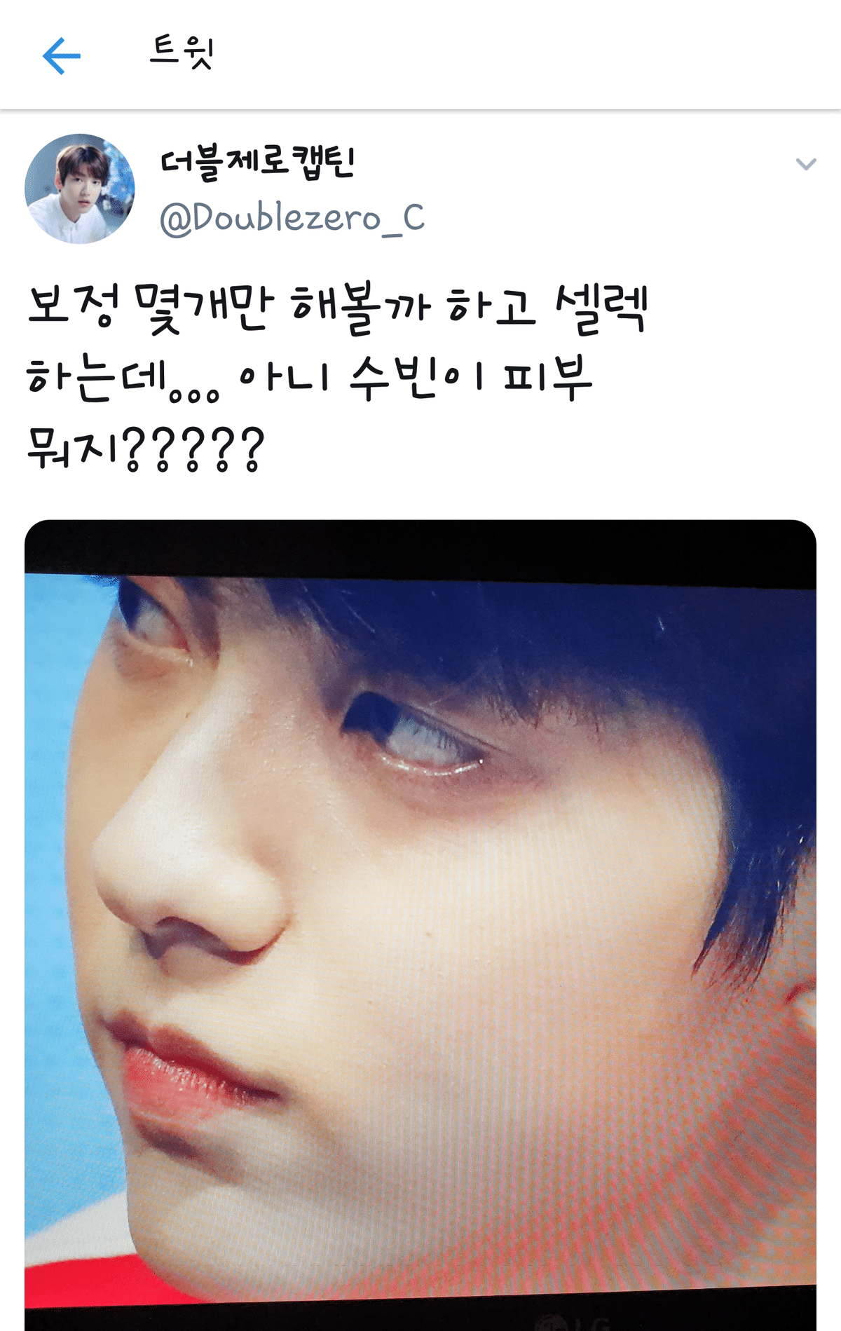 [잡담] 투바투 수빈이 피부 진심 진심 좋음 | 인스티즈