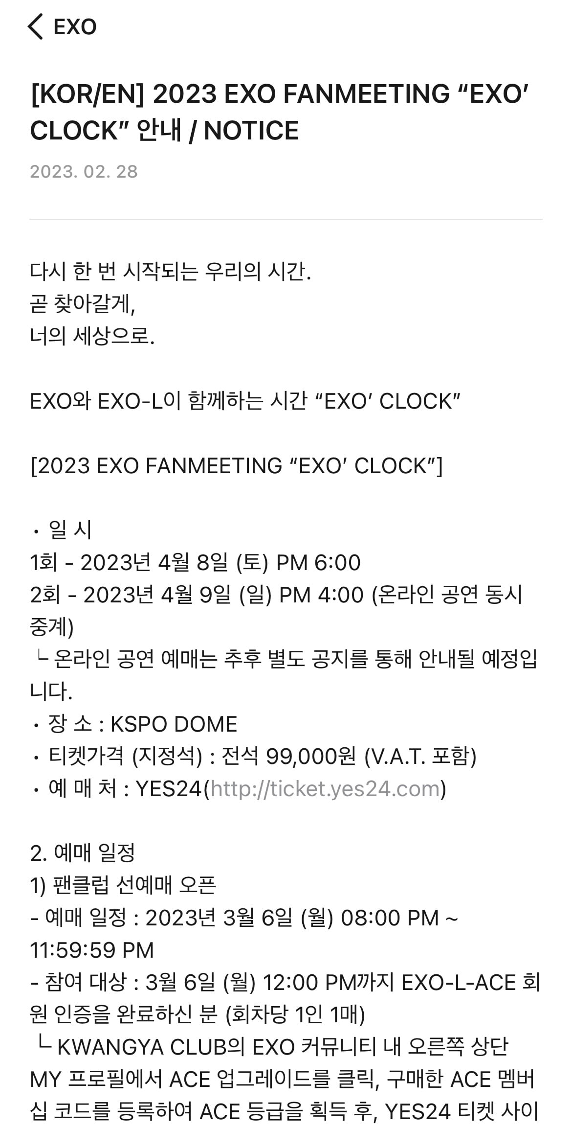 [정보/소식] 엑소 팬미팅 공지 | 인스티즈