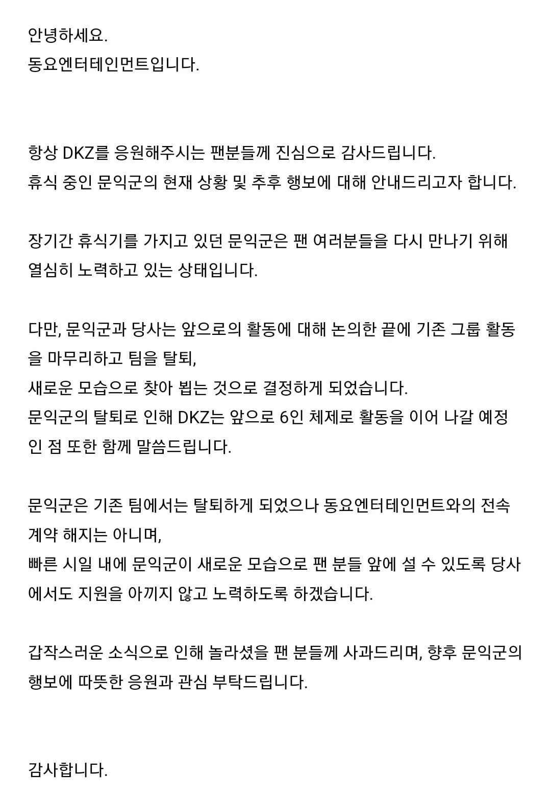 [정보/소식] DKZ 문익 탈퇴 | 인스티즈