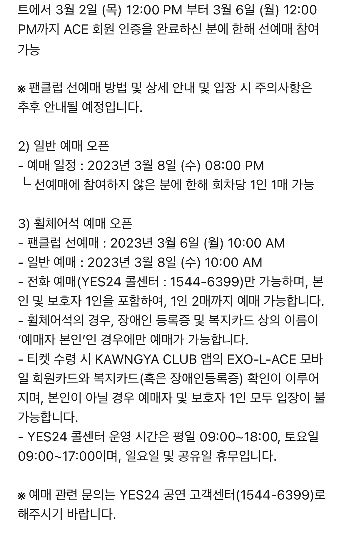 [정보/소식] 엑소 팬미팅 공지 | 인스티즈