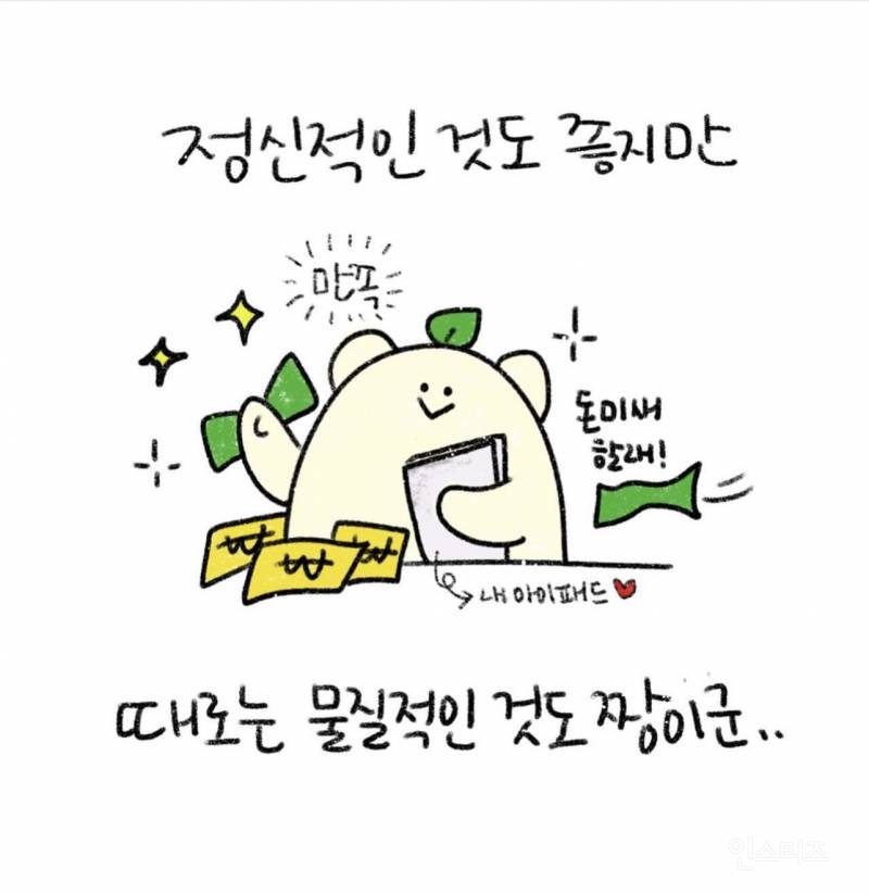 일상툰) 아이패드 6세대 구매한 썰⭐️ | 인스티즈
