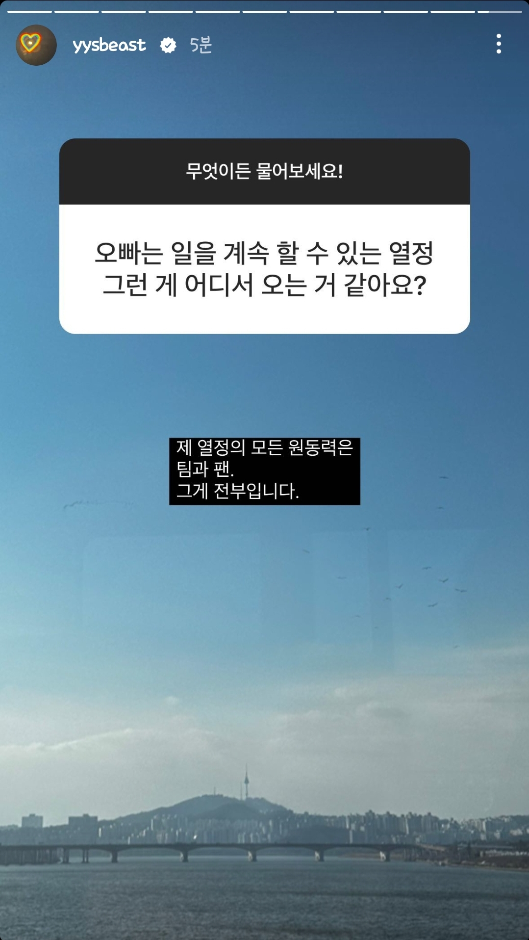 [잡담] 제 열정의 모든 원동력은 팀과 팬 그게 전부입니다 | 인스티즈