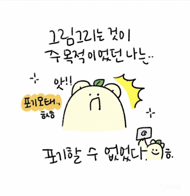 일상툰) 아이패드 6세대 구매한 썰⭐️ | 인스티즈