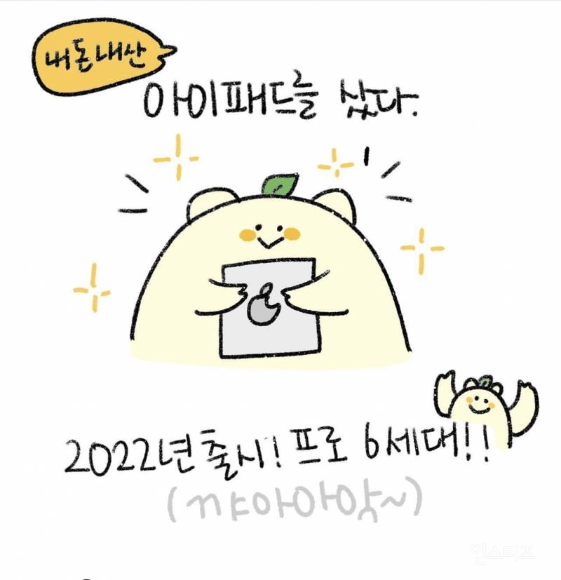 일상툰) 아이패드 6세대 구매한 썰⭐️ | 인스티즈