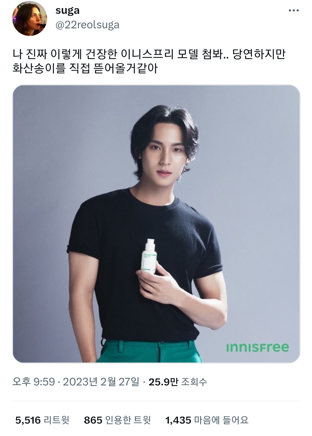 [잡담] 이니스프리 민규 ㅇㄱㄹㅇ | 인스티즈