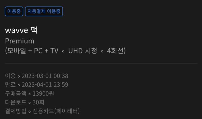 웨이브 1달 구해요 1명 | 인스티즈