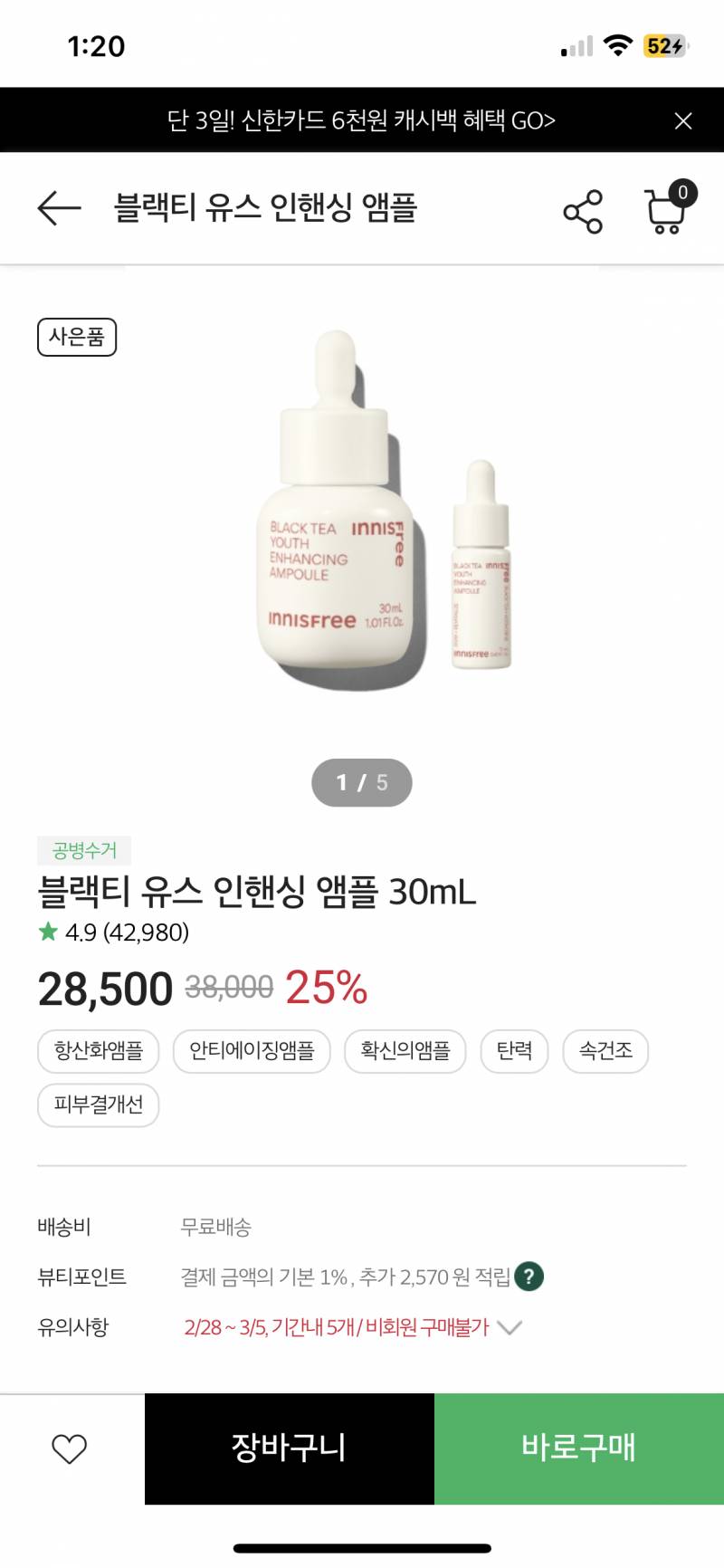 아니 이니스프리 진짜... 왜..이래? | 인스티즈