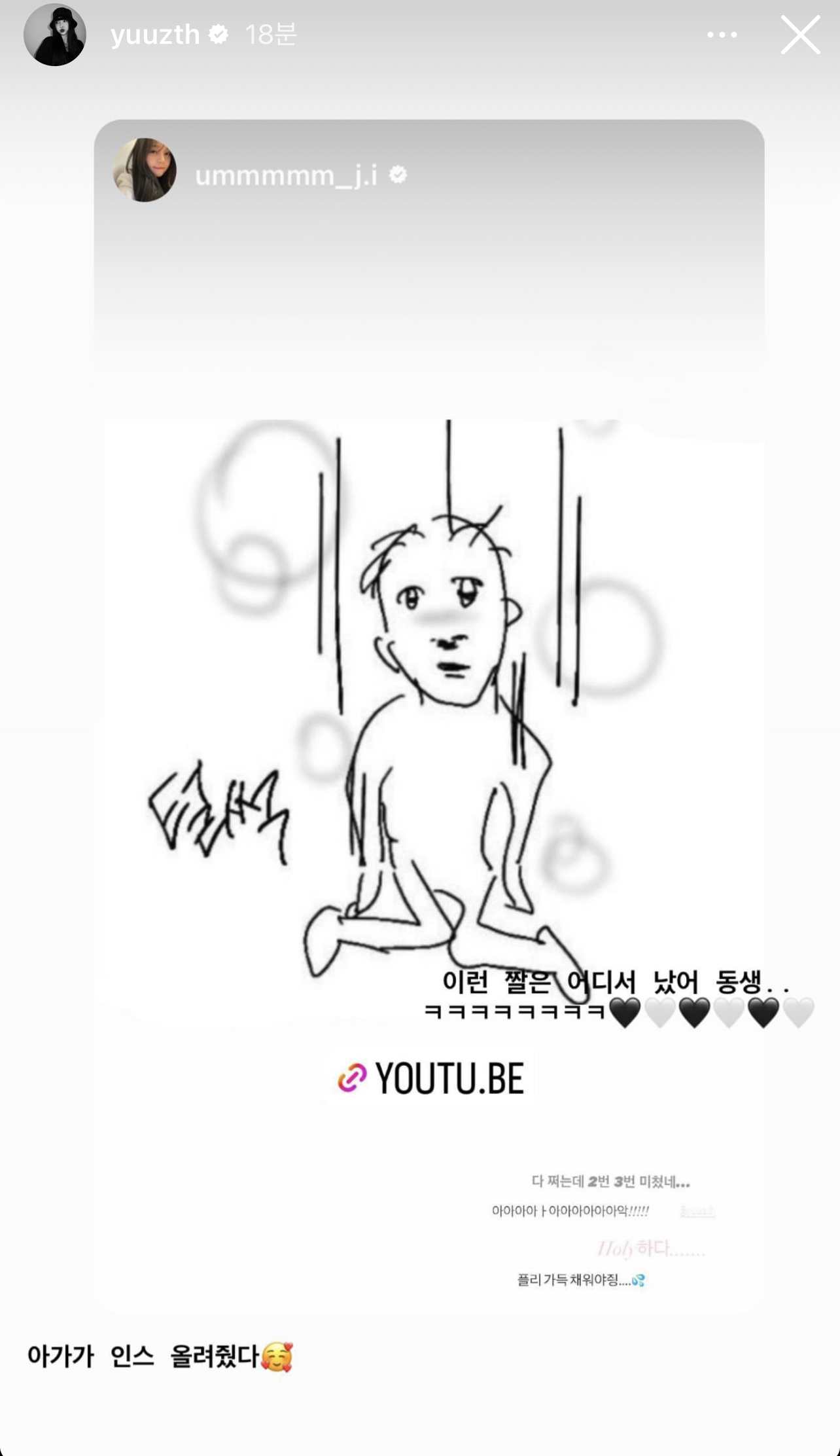 [잡담] 유주 하라메 엄지 반응ㅋㅋㅋ | 인스티즈