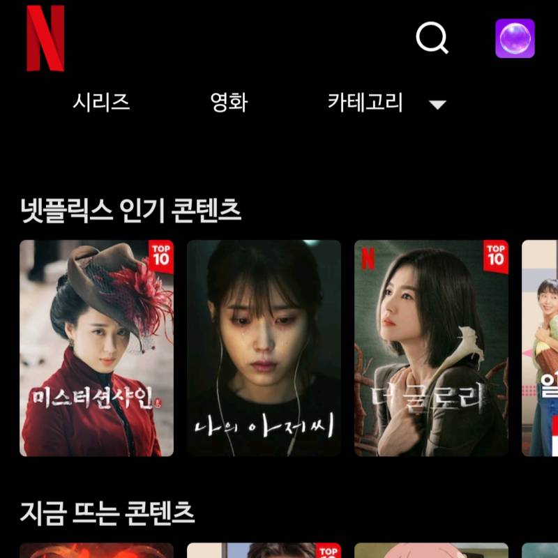 넷플릭스 한달 공유하실 1분 구합니다❗️ | 인스티즈