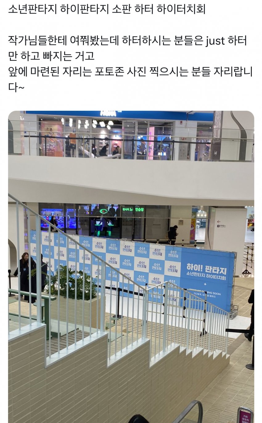 [잡담] 오늘 소년판타지 가는 익들 참고해!!!🌱 | 인스티즈