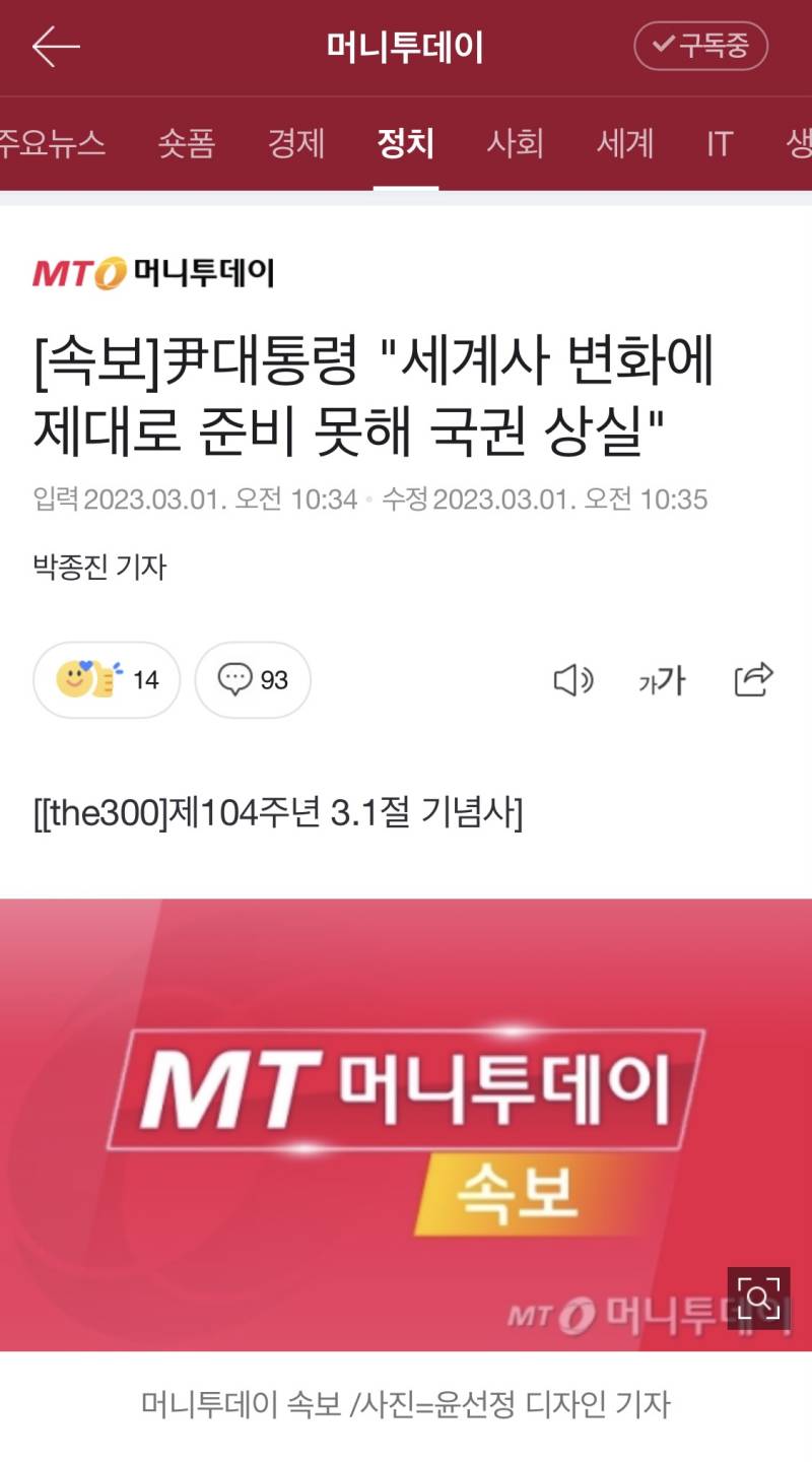3.1절에 진짜 미친 발언은 이거지 | 인스티즈