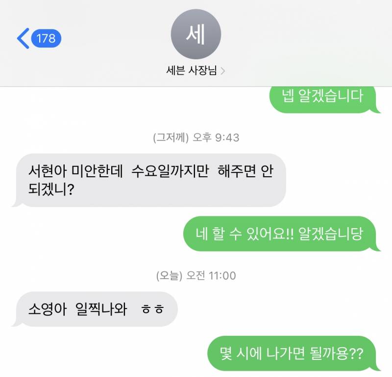 알바 사장 ㄹㅈㄷ | 인스티즈