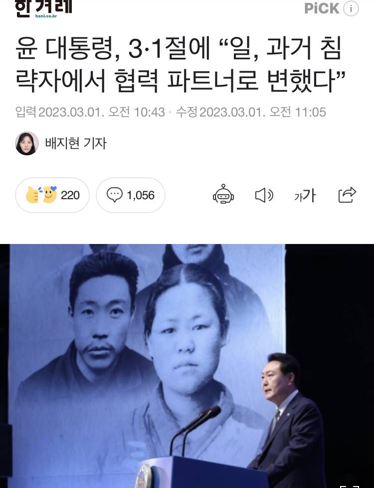 3.1절 일장기 내건 사람 인터뷰 "윤석열 지지 표시하려고" | 인스티즈