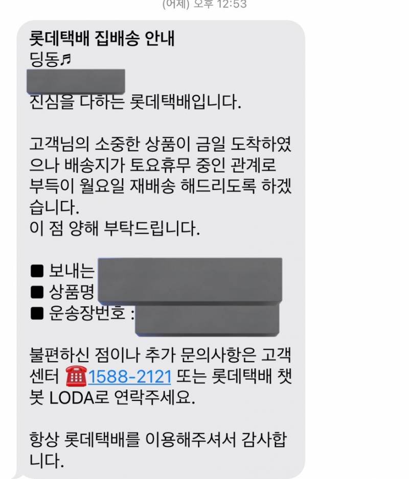 어제온 택배 문자인데 이거 무슨소리일까? | 인스티즈