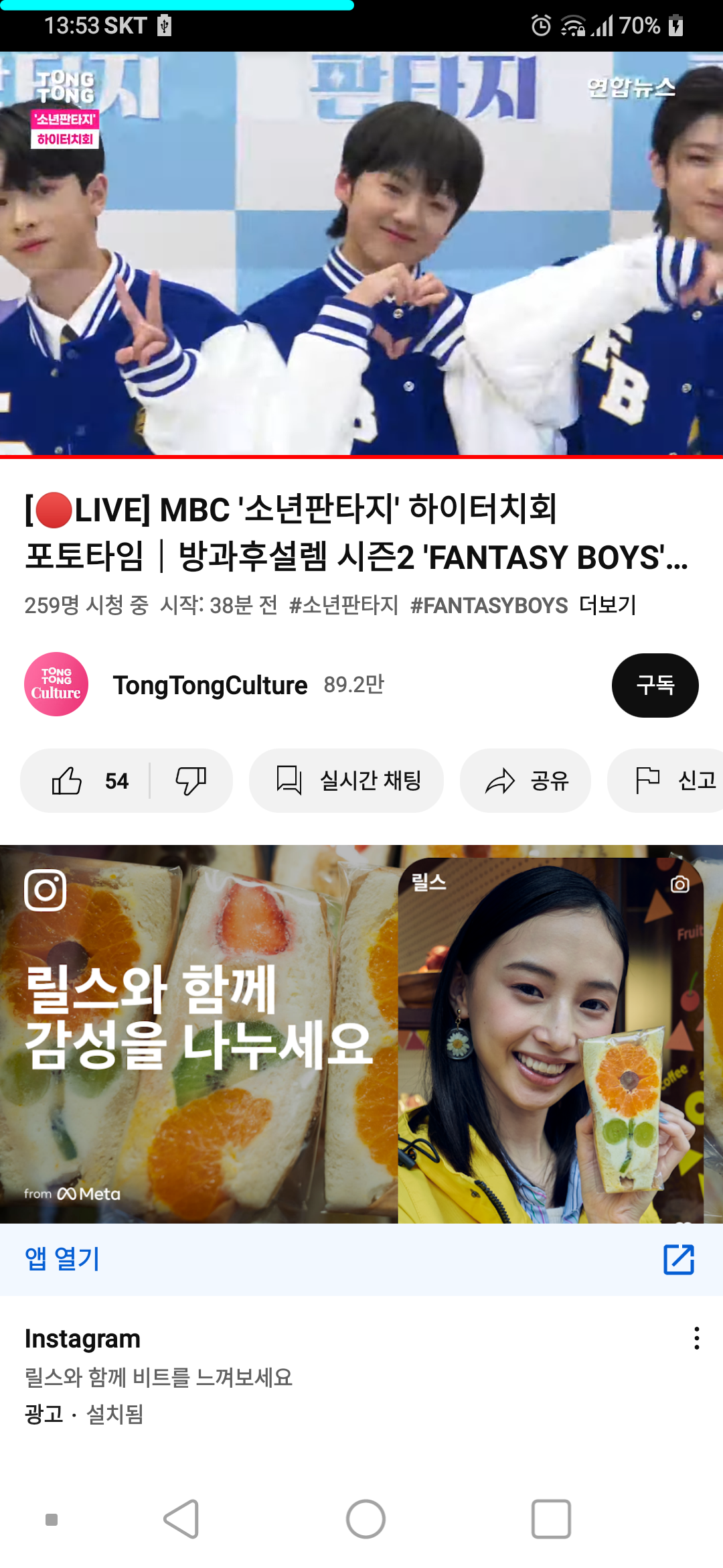 [OnAir] 소년판타지 하이터치회 중계 여기서봥 | 인스티즈