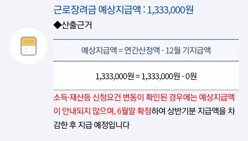 와 근로장려금 예상금액 실화일까 | 인스티즈