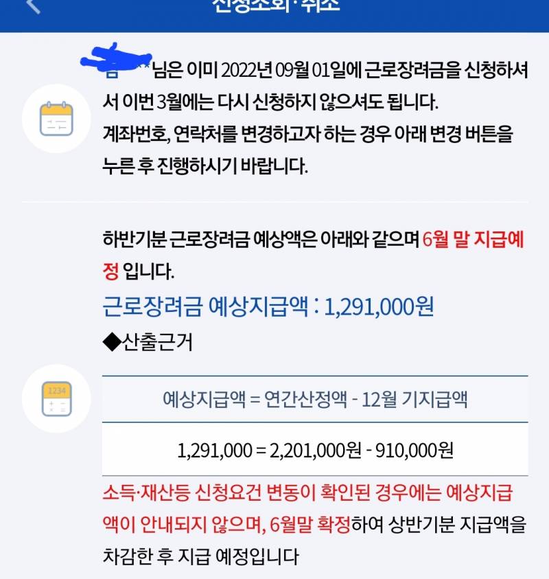 근로장려금 이렇게 뜨면 신청 안해도 되는거지? | 인스티즈