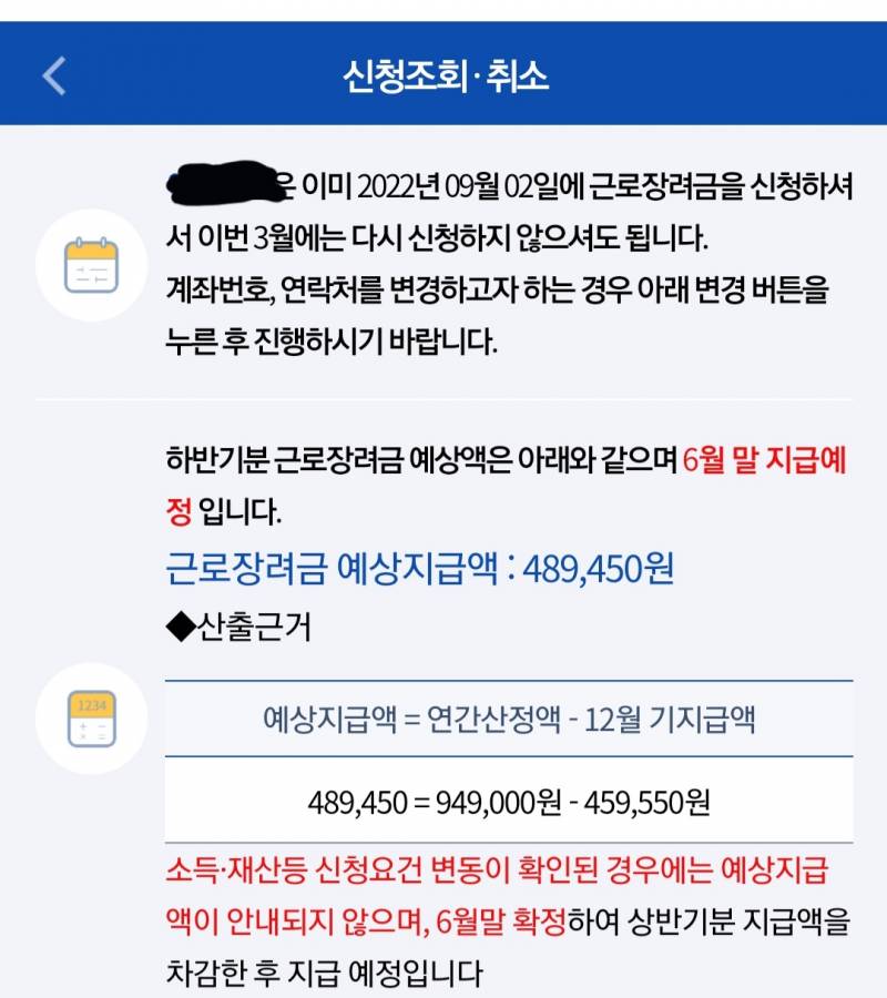 근로장려금 이렇게 나오면 신청 안해도 나온다는 소리지? | 인스티즈