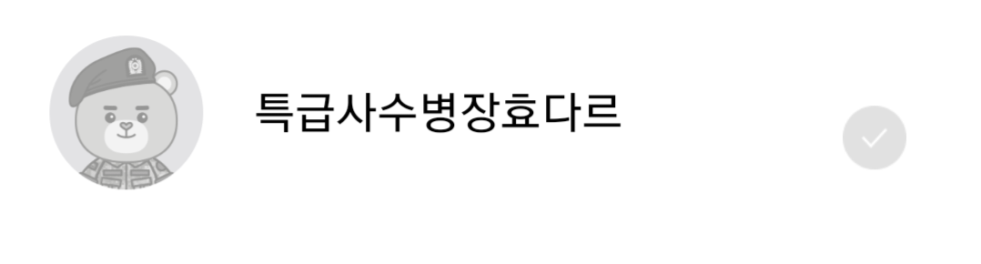 [잡담] 우리애 병장 달았다 | 인스티즈