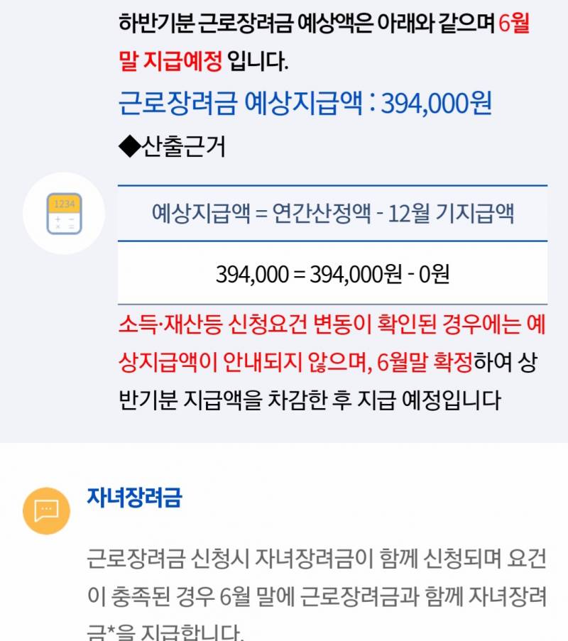 근로장려금 하반기 첨 신청해보는데 | 인스티즈