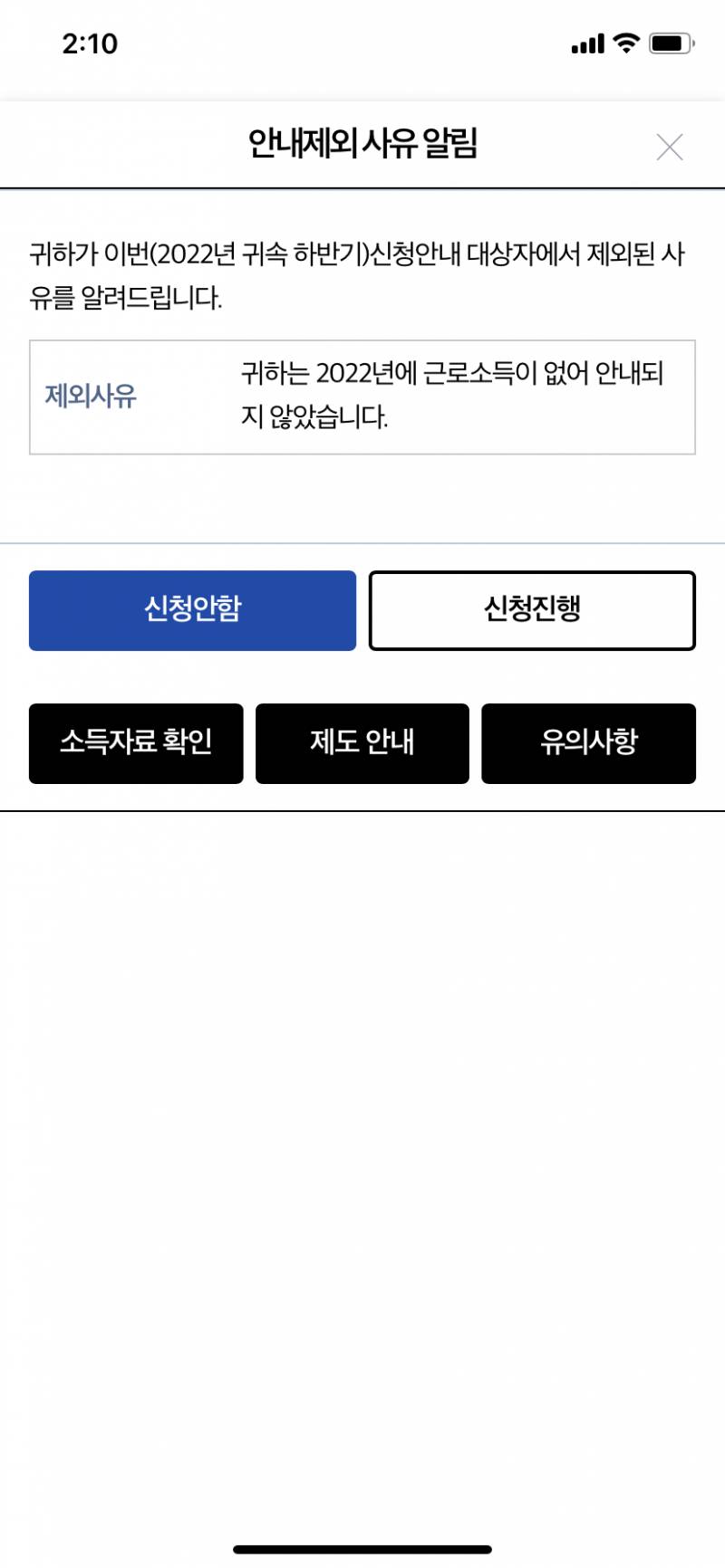 나 근장 근로소득 왜 없다는거지..?? | 인스티즈