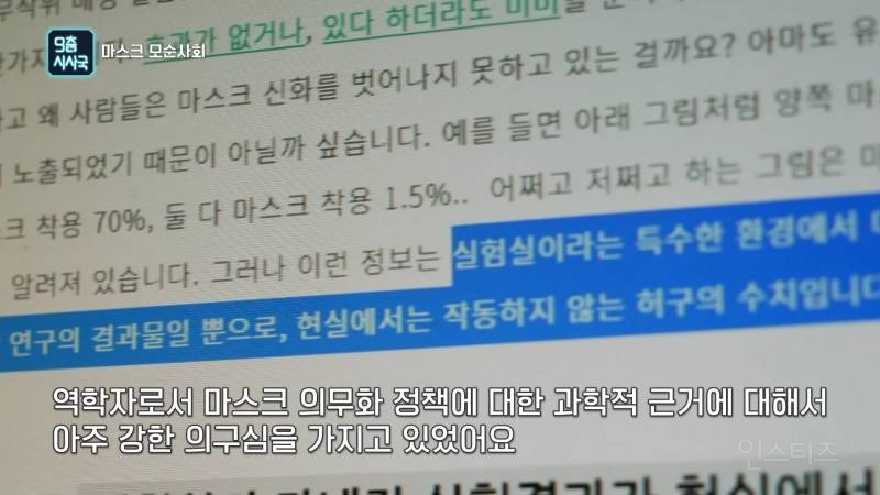 믿었던 마스크의 배신? | 인스티즈