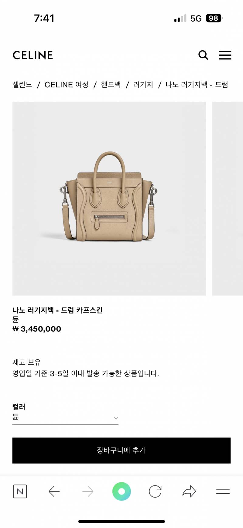 셀린느 가방 하나만 골라주라 | 인스티즈