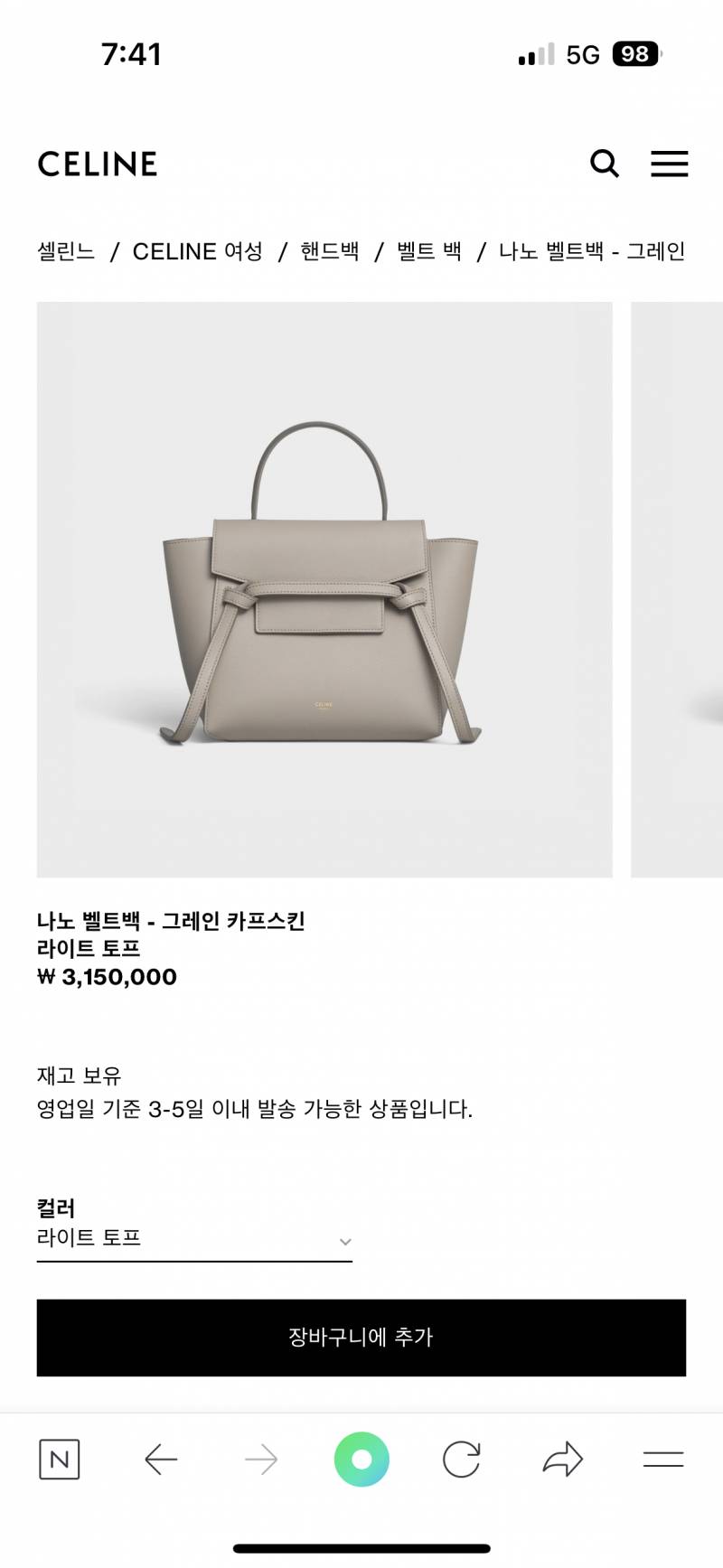 셀린느 가방 하나만 골라주라 | 인스티즈