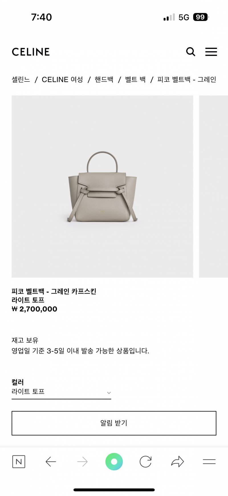셀린느 가방 하나만 골라주라 | 인스티즈
