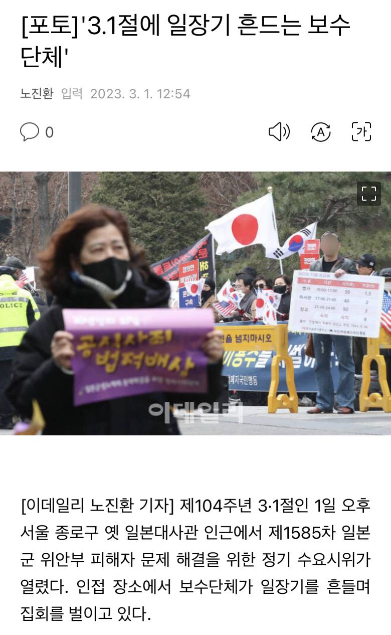 3.1절인데 일장기 흔드는 보수단체 | 인스티즈