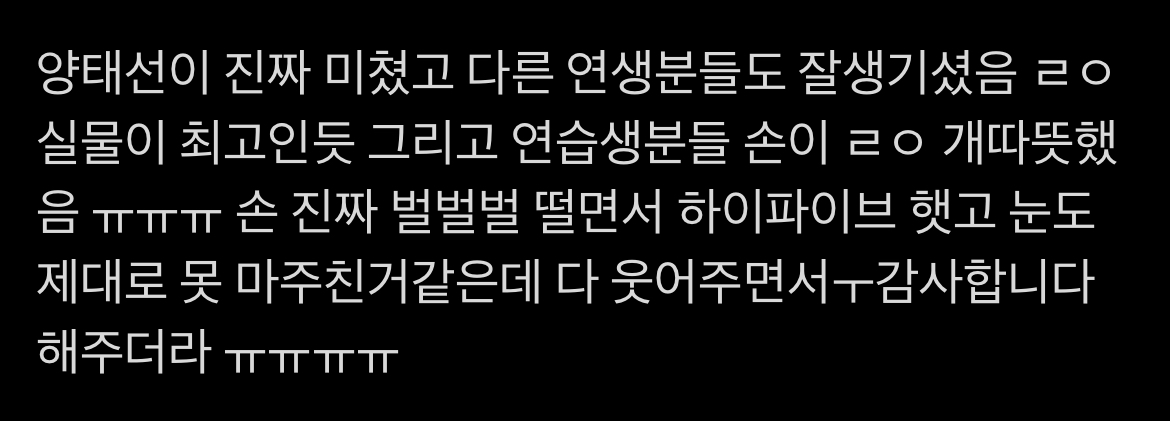 [후기] 소년판타지 태선 하이터치 후기래 | 인스티즈