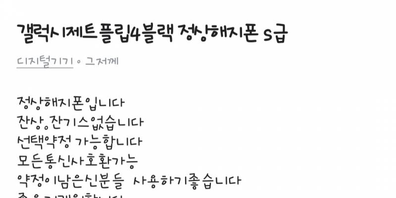 중고폰사려는데 선택약정가능 모든통신사호환이 뭐야???? | 인스티즈