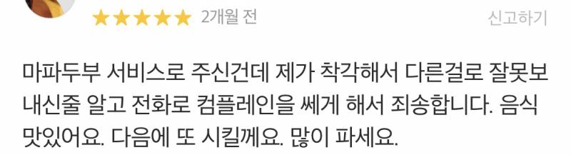 배민 리뷰보는데 찐으로 서비스로 준 음식 보고 음식 잘못왔다고 항의하는 사람 봄 | 인스티즈