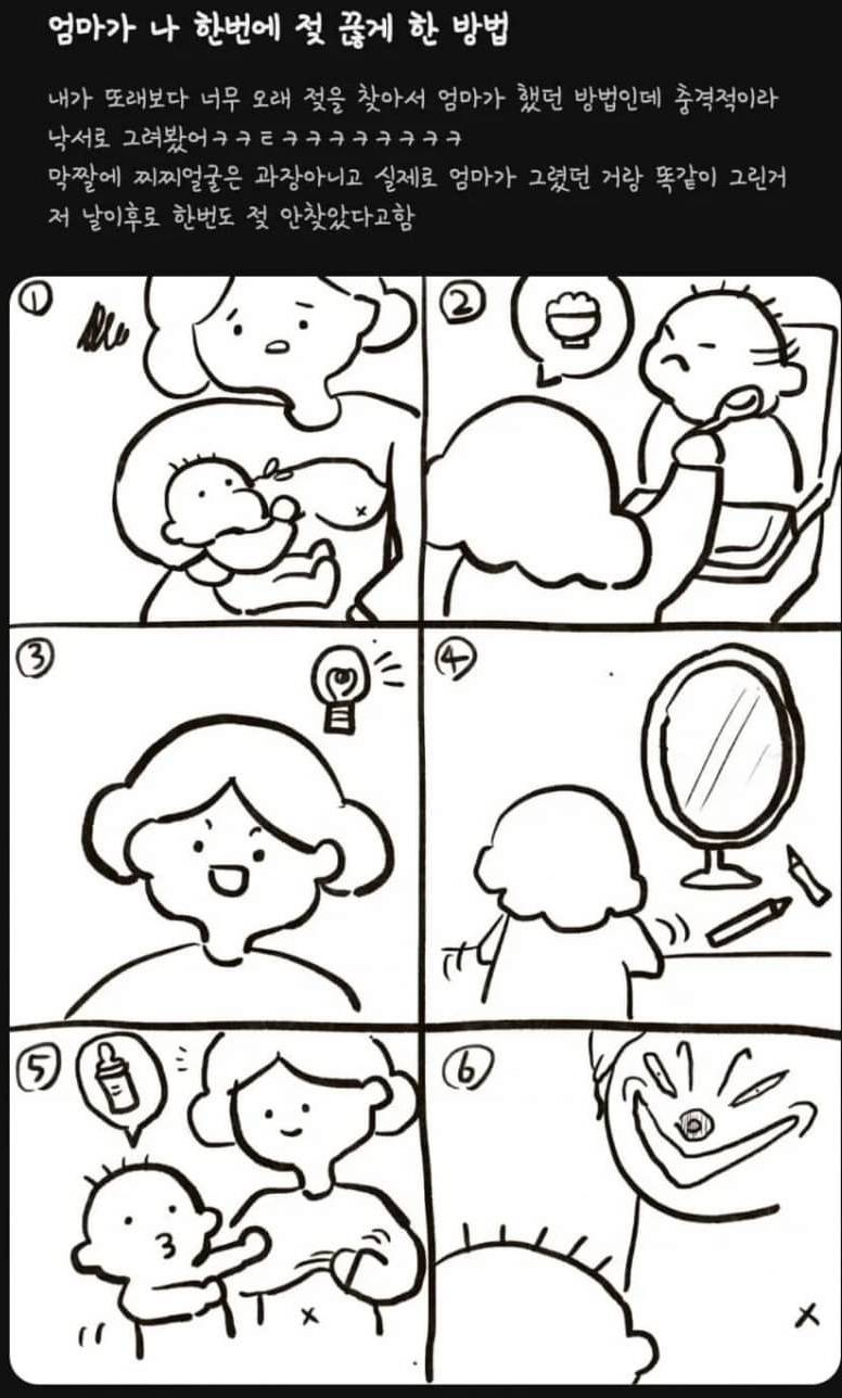 애들아 엄마가 젖 끊게한 방법 너무 웃기지않아?ㅋㅋㅋㅌㅋㅋㅋㅋㅋ | 인스티즈