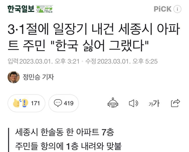 3.1절에 일장기 내건 주민이 항의하는 사람들에게 외친 말 ㄷㄷ | 인스티즈
