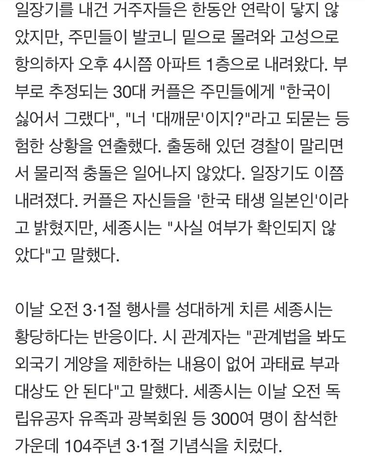 3.1절에 일장기 내건 주민이 항의하는 사람들에게 외친 말 ㄷㄷ | 인스티즈