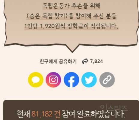 플레이만 해도 삼일절 독립운동가들한테 기부되는 게임 | 인스티즈