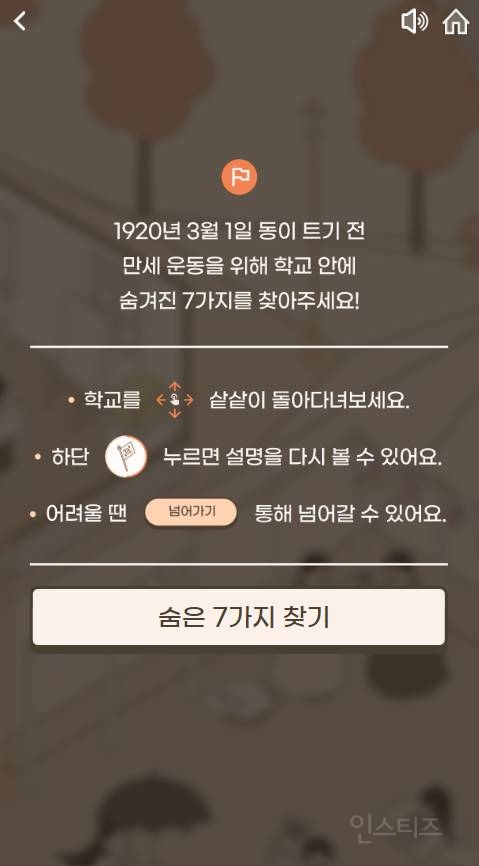 플레이만 해도 삼일절 독립운동가들한테 기부되는 게임 | 인스티즈