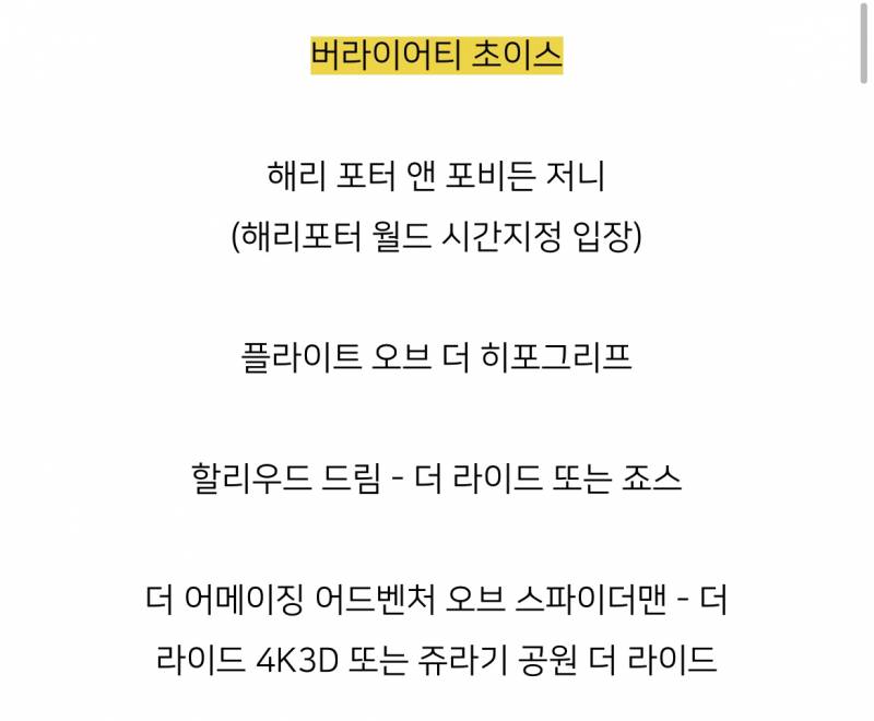 유니버셜 스튜디오 재팬 이 중에서 익들이라면 뭐 탈것같아????????? | 인스티즈