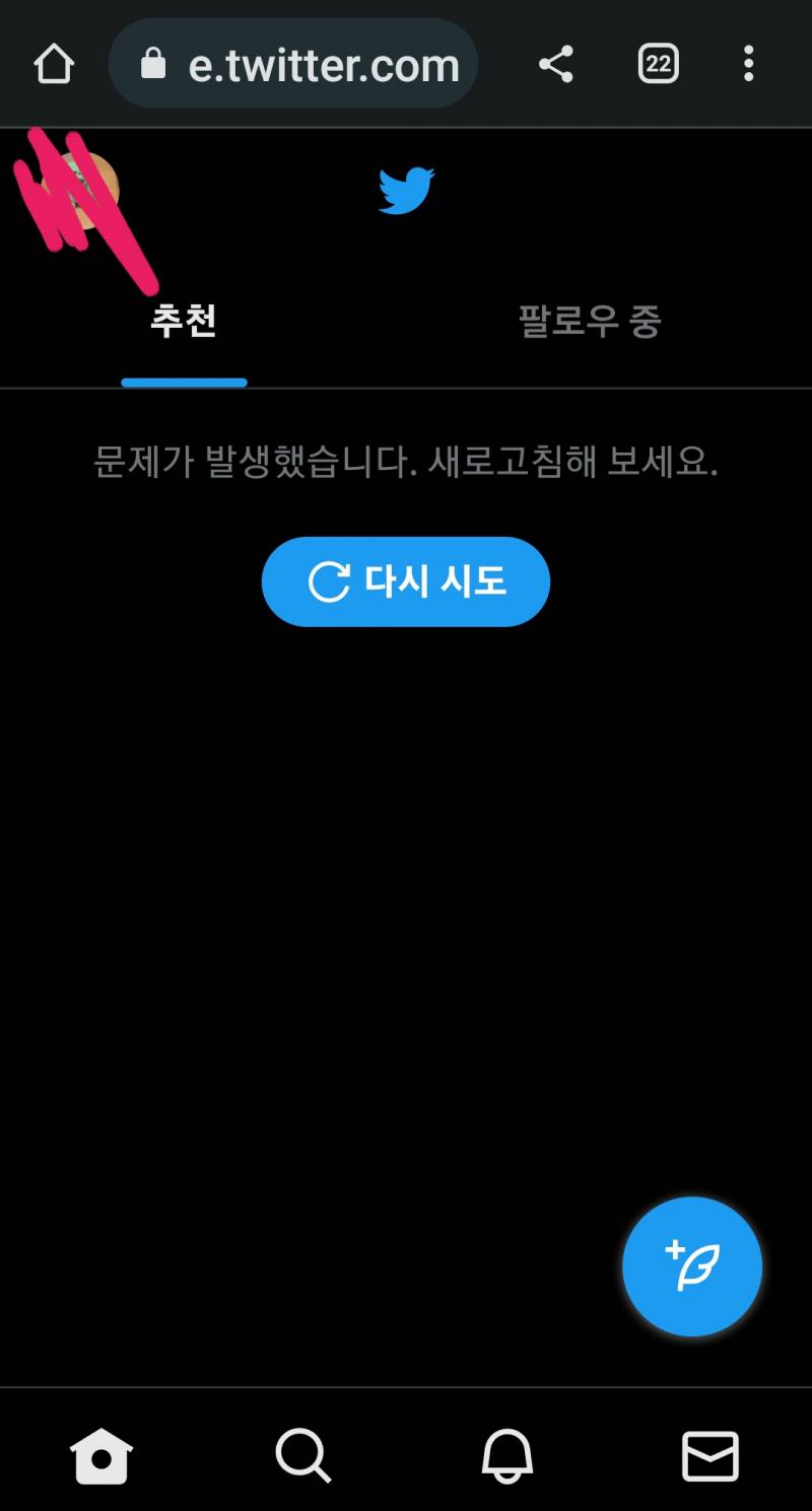 🔮트위터 지금 나만 안 돼? | 인스티즈