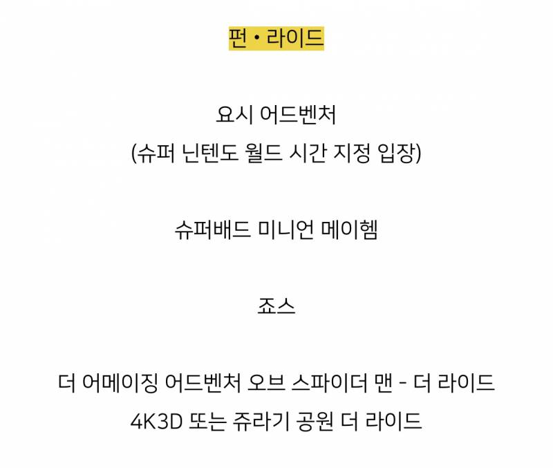 유니버셜 스튜디오 재팬 이 중에서 익들이라면 뭐 탈것같아????????? | 인스티즈