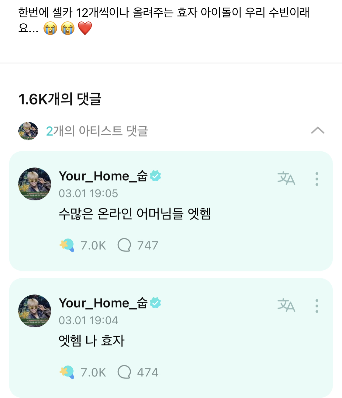 [잡담] 효자라는 말에 이렇게 반응하는 남돌 어떤데 | 인스티즈