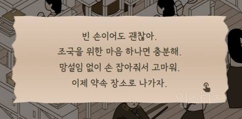 플레이만 해도 삼일절 독립운동가들한테 기부되는 게임 | 인스티즈